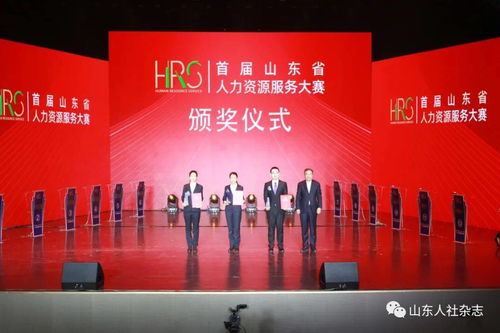 首屆山東省人力資源服務大賽成功舉辦，助推行業專業化發展