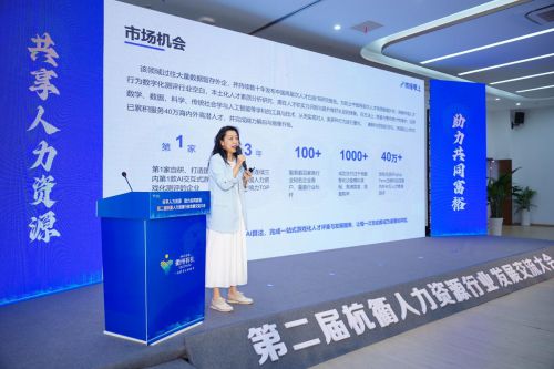 共享人力資源 助力共同富裕 ——第二屆杭衢人力資源行業發展交流大會圓滿落幕